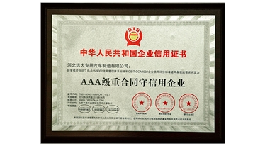 中华人民共和国企业信用证书