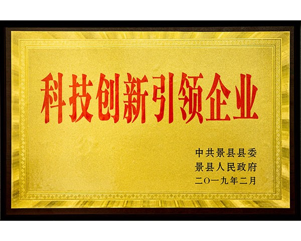 科技创新引领企业